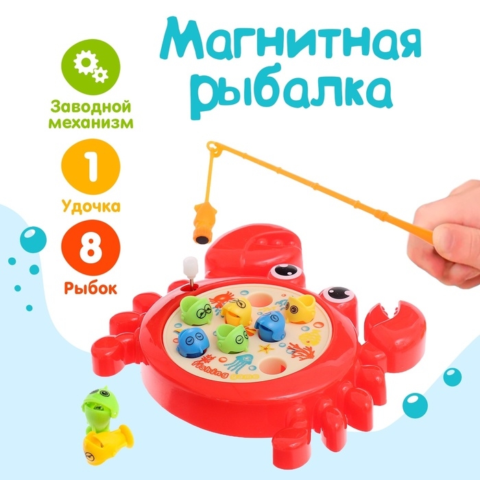 Рыбалка заводная «Крабик», 8 рыбок, с удочкой, МИКС Рыбалка заводная «Крабик», 8 рыбок, с удочкой, МИКС