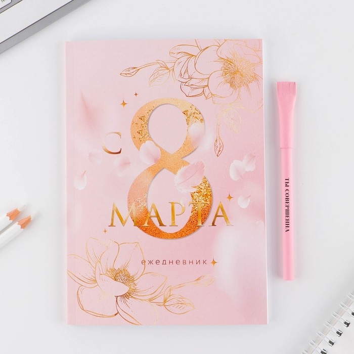 Подарочный набор &laquo;Самая нежная. С 8 Марта &raquo;: ежедневник А5 80 листов и экоручка