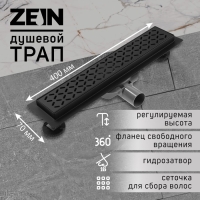 Трап ZEIN engr, c флaнцeм свободного вращ 360&deg;, 7*40 см, d=40/50 мм, нерж сталь, черный