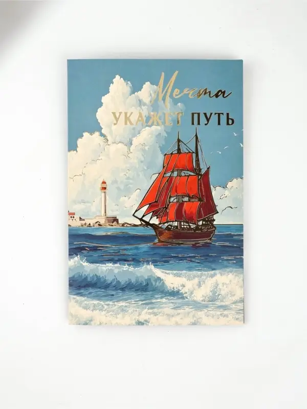 Открытка &laquo;Для тебя&raquo;, тиснение, 12 &times; 18 см