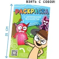 Раскраска с дополненной реальностью, А5, 24 стр.