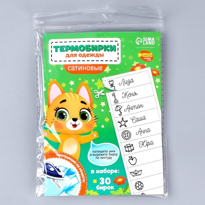 Термобирки для одежды. Набор именных термонаклеек для маркировки детских вещей «Веселый котик», 30 шт Термобирки для одежды. Набор именных термонаклеек для маркировки детских вещей «Веселый котик», 30 шт