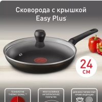 Cковорода с крышкой Easy Plus 04237924, 24 см