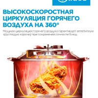 Аэрогриль MAF-1075W, 7 л, 8 программ, сенсорное управление