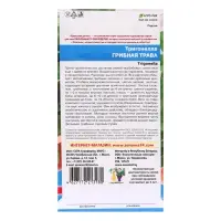 Семена Тригонелла "Грибная трава", 1 г