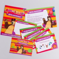 Квест по поиску подарка, игра "День варенья", Маша и Медведь Квест по поиску подарка, игра "День варенья", Маша и Медведь