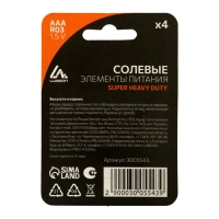 Батарейка солевая Luazon Super Heavy Duty, AAA, R03, блистер, 4 шт Батарейка солевая Luazon Super Heavy Duty, AAA, R03, блистер, 4 шт