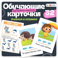 Обучающие карточки &laquo;Повторялки и омонимы&raquo;, 3+