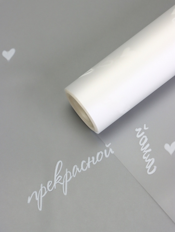 Пленка для цветов матовая, "Для самой", белый, 0,6х9м &plusmn;5%