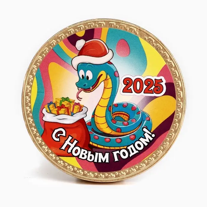 Шоколадная медаль "С Новым Годом Змея", микс, 25 г