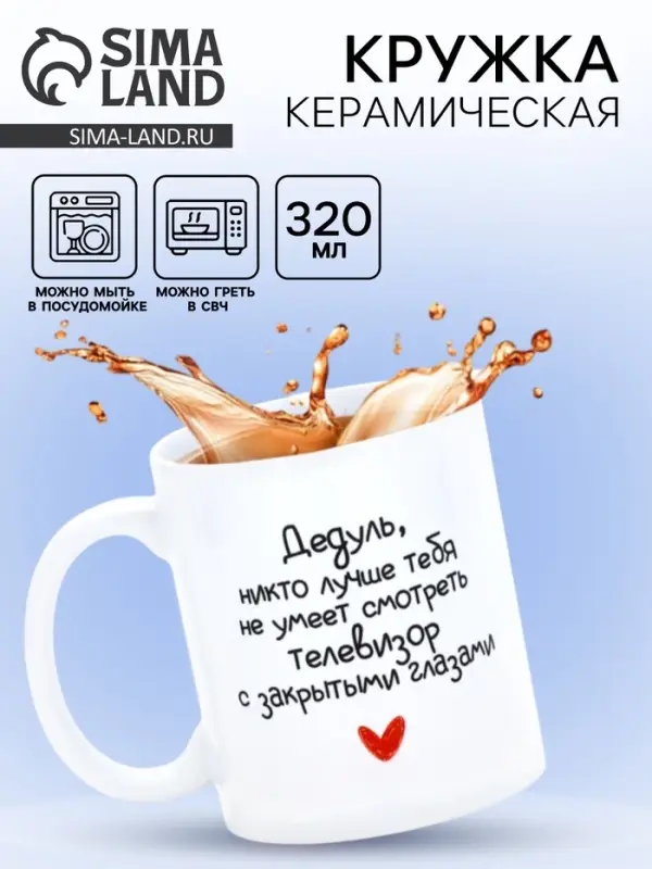 Кружка керамическая &laquo;Дедуль&raquo;, 320 мл