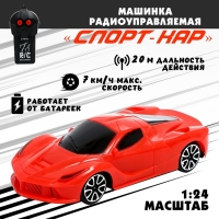 Машина радиоуправляемая &laquo;Спорт-кар&raquo;, масштаб 1:24, работает от батареек, цвет красный