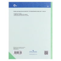 Рабочая тетрадь «Окружающий мир», 1 класс, часть 1, в двух частях, Планета открытий, Ивченкова Рабочая тетрадь «Окружающий мир», 1 класс, часть 1, в двух частях, Планета открытий, Ивченкова