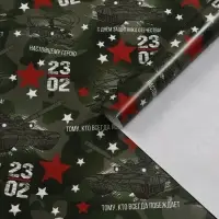 Бумага упаковочная, глянцевая &laquo;Настоящему Герою&raquo;, 70&times;100 см, 1 лист