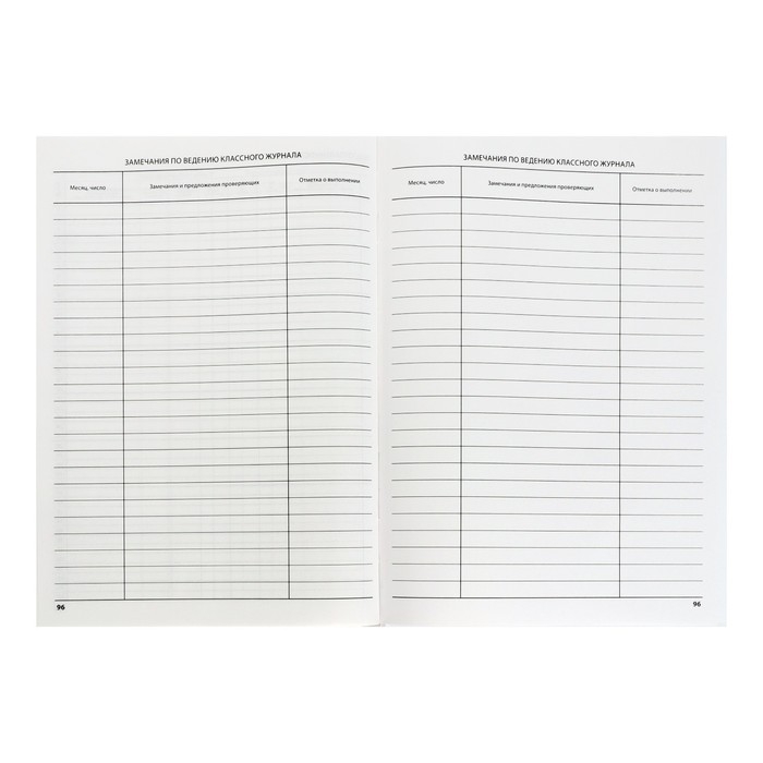 Классный журнал для 5-11 классов А4, 96 листов, твёрдая обложка, белый блок