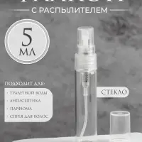 Флакон стеклянный для парфюма, с распылителем, 5 мл, прозрачный