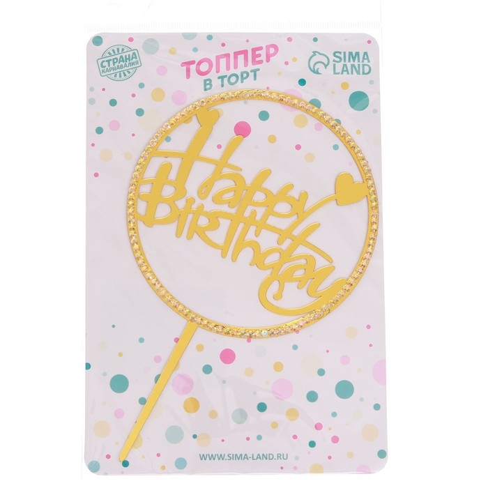 Топпер &laquo;С днём рождения&raquo;, со стразами, цвет золотой