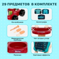 Игровой набор «Доктор» с аксессуарами, 29 предметов Игровой набор «Доктор» с аксессуарами, 29 предметов