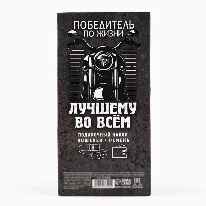 Набор &laquo;Мужество имеет значение&raquo;, кошелек и ремень