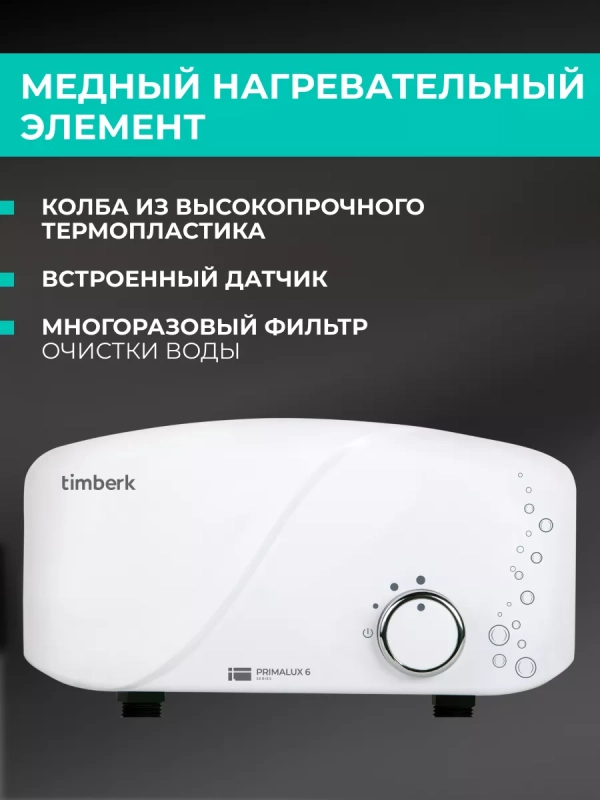 Проточный водонагреватель с душем 5500 Вт