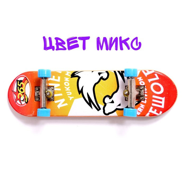 Скейт-парк &laquo;Рампа с перилами&raquo;, с пальчиковым скейтом, МИКС