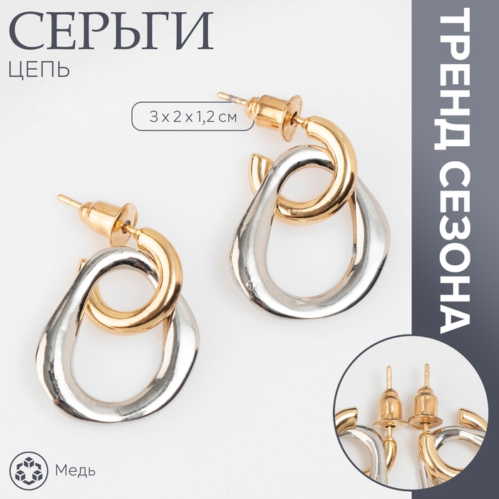 Серьги металл &laquo;Цепь&raquo; полукруг, звено, цвет золото с серебром