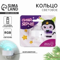 Световое кольцо, новогодний подарок «Новый год: Сияй ярче», 3 х 2,5 см. Световое кольцо, новогодний подарок «Новый год: Сияй ярче», 3 х 2,5 см.