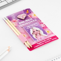 Подарочный набор блокнот, карандаши (2 шт) и значок &laquo;Милая принцесса&raquo;