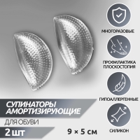 Супинаторы для обуви, на клеевой основе, силиконовые, 9 × 5 см, пара, цвет прозрачный Супинаторы для обуви, на клеевой основе, силиконовые, 9 × 5 см, пара, цвет прозрачный