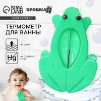 Термометр для ванной &laquo;Лягушка&raquo;, цвет зеленый