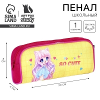 Пенал школьный текстильный &laquo;1 сентября: Очень мило?&raquo; Кот, 20 х 8 х 4 см