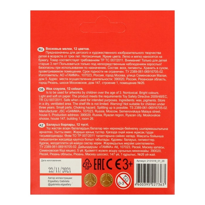 Мелки восковые 12 цветов, Мелки восковые 12 цветов, "Гамма" "Мультики", круглые, европодвес
