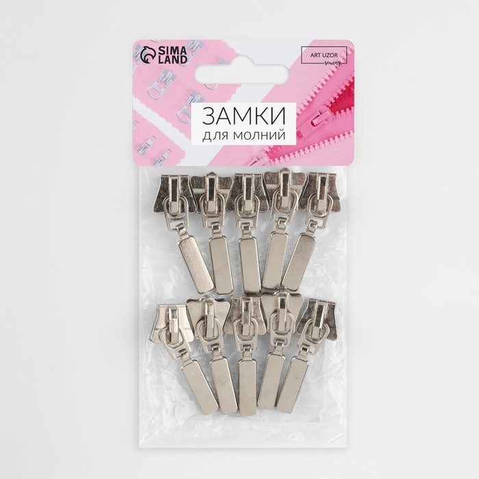 Бегунок автоматический для молнии &laquo;Трактор&raquo;, №8, цвет никель