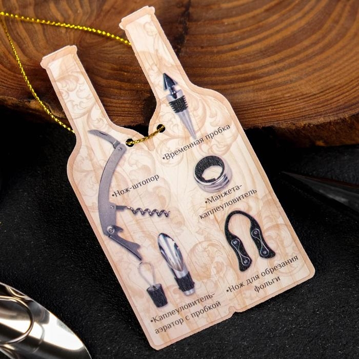 Винный набор: штопор, аэратор, каплеулавливатель, пробка для бутылки вина и нож для фольги &laquo;C уважением&raquo;.