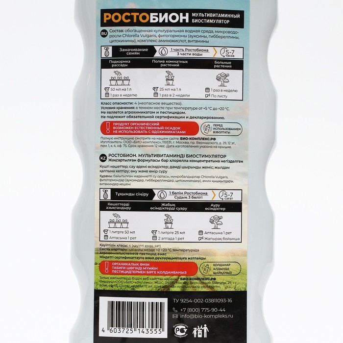 Суспензия Ростобион БИО-комплекс, 1 л