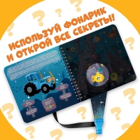 Книга с волшебным фонариком &laquo;Затерянный город&raquo;, Синий трактор