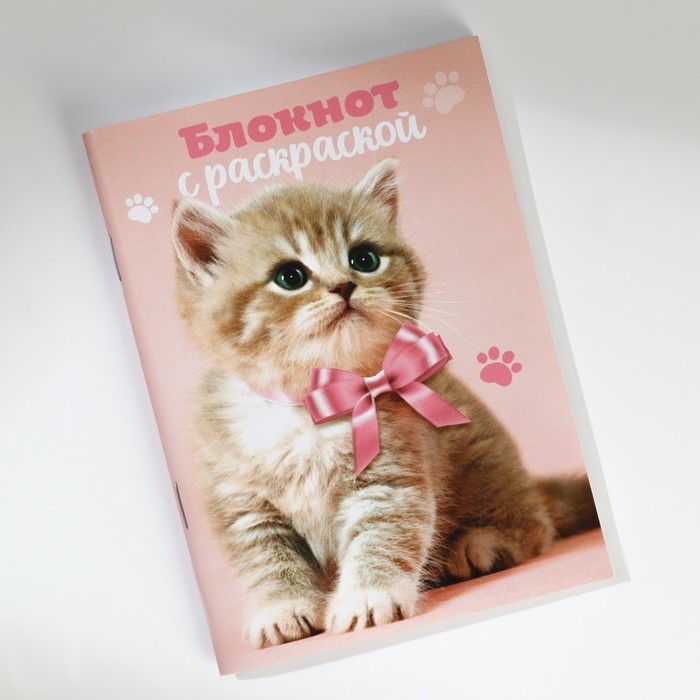 Подарочный набор блокнот-раскраска А6, трекер привычек и восковые мелки «Котенок» Подарочный набор блокнот-раскраска А6, трекер привычек и восковые мелки «Котенок»