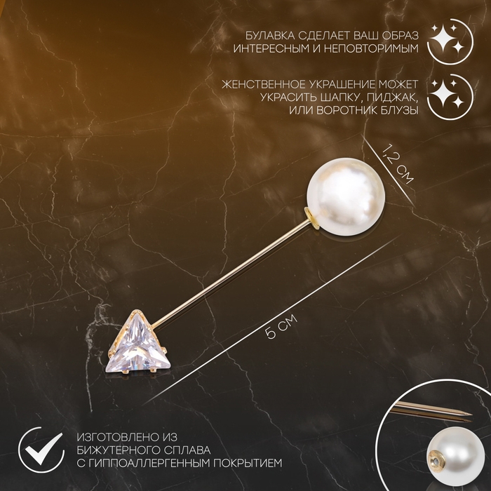 Булавка &laquo;Стрела&raquo; 5см, цвет белый в золоте