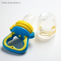 Ниблер с силиконовой сеточкой «Любимый сыночек», цвет голубой Ниблер с силиконовой сеточкой «Любимый сыночек», цвет голубой