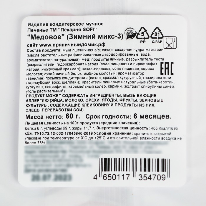 Новый год. Печенье медовое "Зимние фигурки", МИКС, 60 г