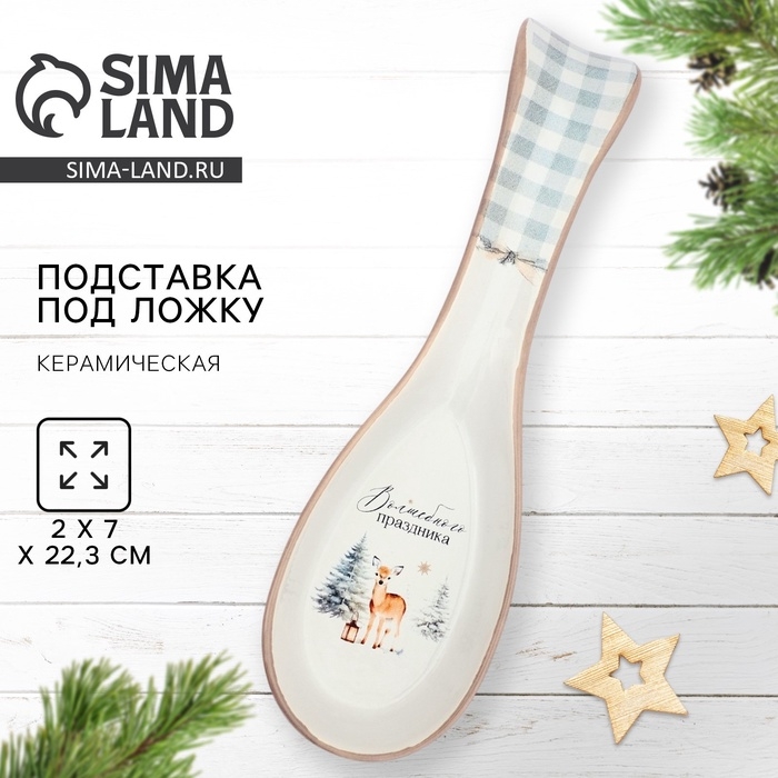 Новый год. Подставка под ложку &laquo;Волшебного праздника&raquo;, 7 х 22,3 см