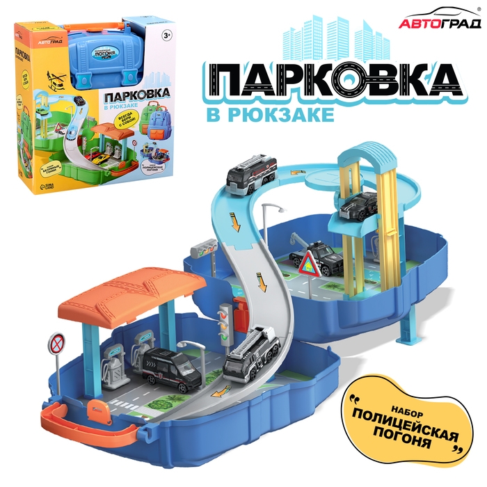 Парковка &laquo;Полиция погоня&raquo;, в рюкзаке