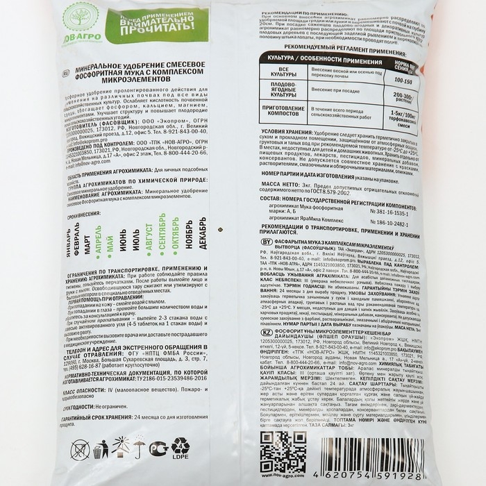 Удобрение минеральное Удобрение минеральное "Классика дачника", Фосфоритная мука, 3 кг