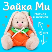 Мягкая игрушка &laquo;Зайка Ми в оранжевом комбинезоне&raquo;, 15 см
