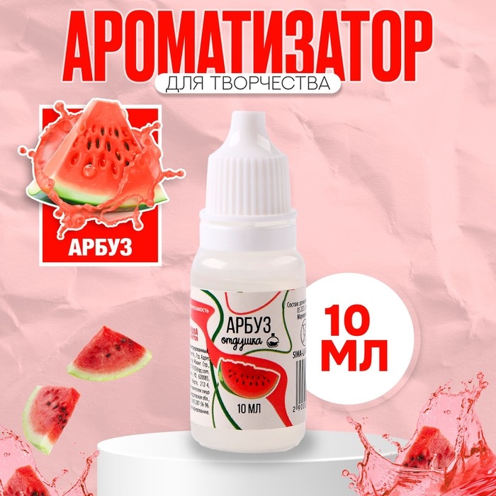 Ароматизатор для творчества &laquo;Арбуз&raquo; концентрированный, 10 мл