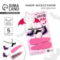 Заколки для волос, серьги и кулон, набор на Хэллоуин &laquo;Я тебя заколд-мяу&raquo;.
