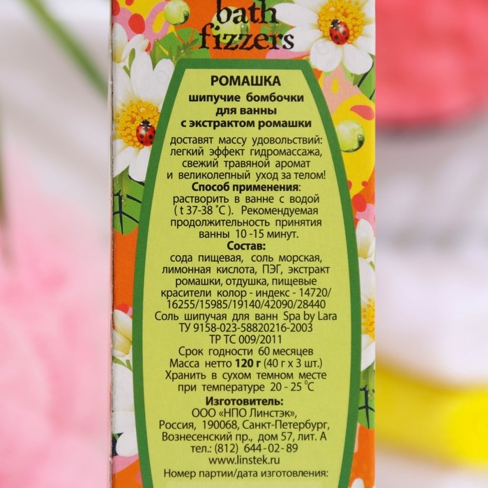 Набор бомбочек для ванн Spa by Lara ромашка, 120 г