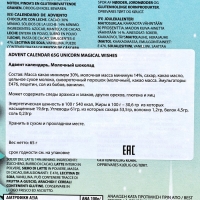 Новый год. Адвент-календарь ChokoTime " Волшебные пожелания единорога", 65 г