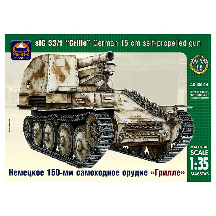 Сборная модель-танк &laquo;Немецкое 150-мм самоходное орудие Грилле&raquo;, Ark Modelis, 1:35, (35014)