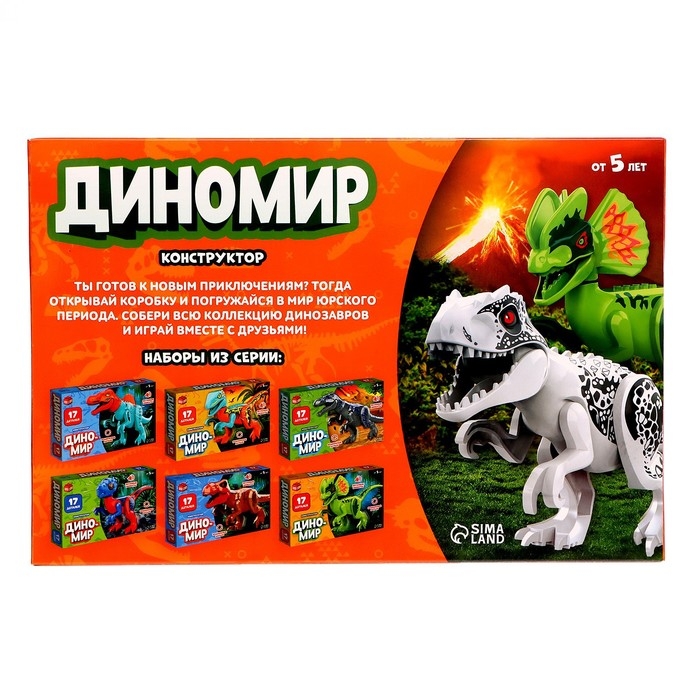 Конструктор &laquo;Диномир&raquo;, 18 деталей, тираннозавр, звук